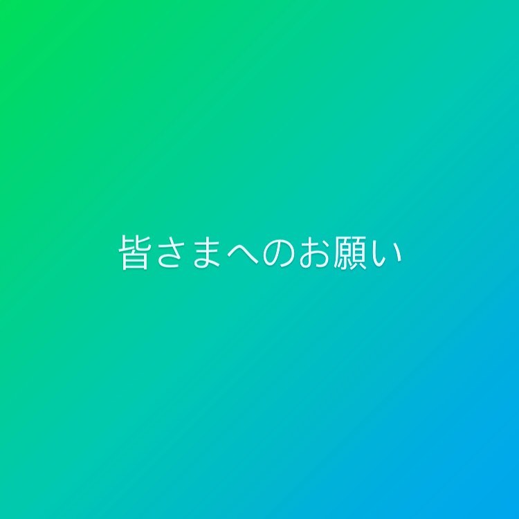 いつも葉の園にご愛顧いただきまして誠に有難う御座います。お客様へのお願いです。葉の園ではお客様からの物品、食品などこころあたたまる品物差し入れ等はかたくお断りさせていただいております。お店の方では特に食品、手作りのものを含めて試食等も遠慮させていただいております。またハーブ、お花、植物なども私自身がお店の作業でいっぱいいっぱいのため手入れがなかなか行き届かず放置してしまうことも多いため、お引き受けすることは出来かねます。ごめんなさい‍♀️皆様の温かいお心遣いはお気持ちのみいただきたいと存じます。小さな10席程度のお店ですが皆様に支えられてここまでこれました。これからも少しでも皆様の心と身体に響くお仕事を継続していきたいと思っております。どうぞご理解の程よろしくお願い致します。店主