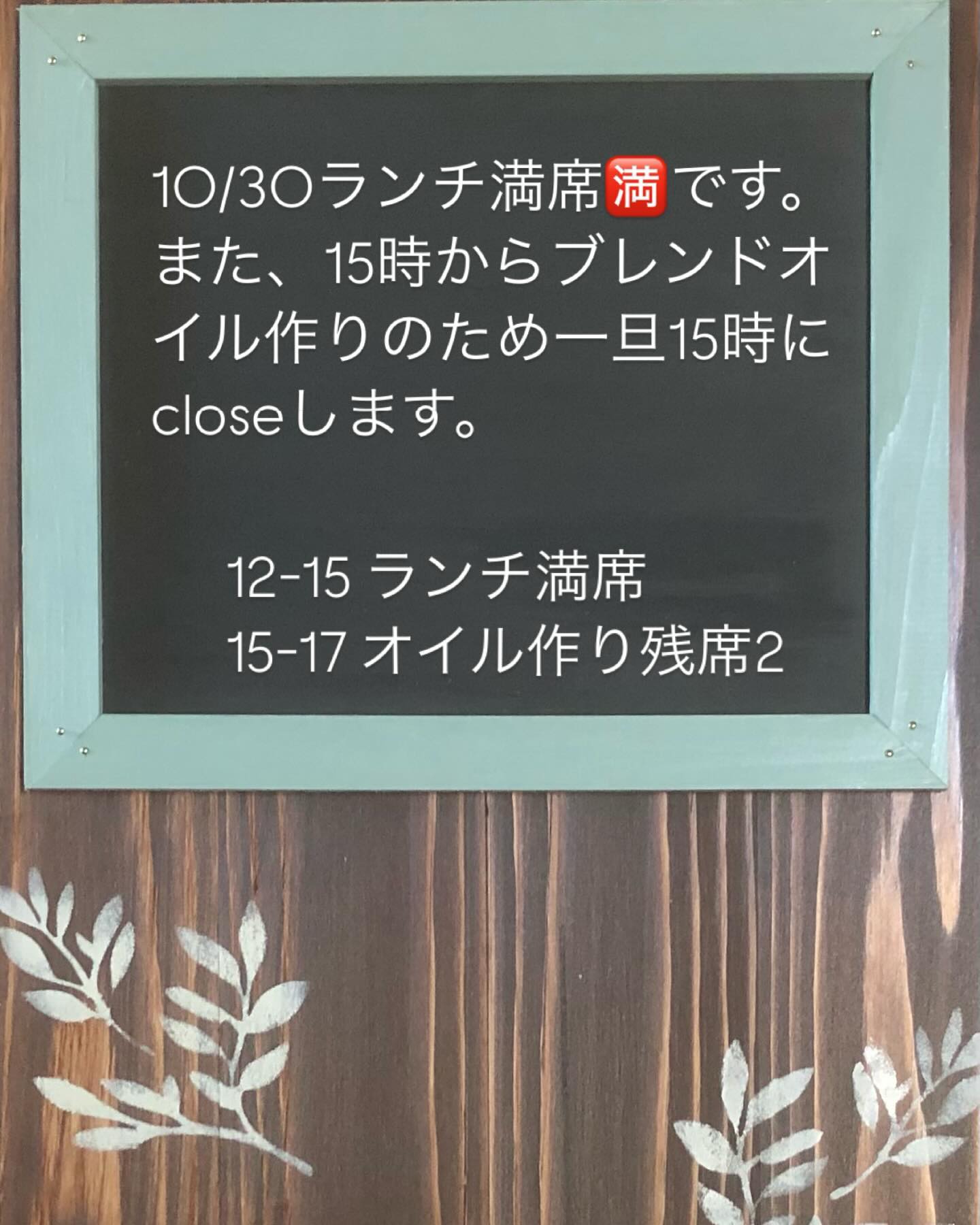 明日、水曜日のランチは満席となっております。また15時よりスキンケアオイル作りワークショップがありますので15時に一度closeいたします。お買い物は出来ます。よろしくお願い申し上げます。#ワークショップ#オイル作り#お知らせ