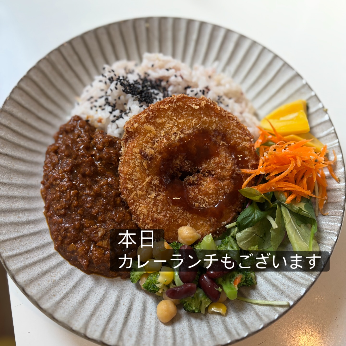 本日カレーランチご用意しております。数種のスパイスやミックスハーブ、トマト、たまり醤油を加えた葉の園オリジナルキーマカレーです。暑い夏こそカレーを！