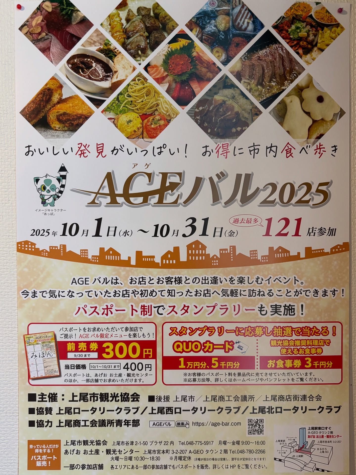 今年もAGEバル2025参加します。10/1から10/31まで(営業日は水木金土)葉の園では期間中AGEバルヴィーガンプレートをお召し上がりのお客様にミニデザートがつきます。※ミニデザートは日により変わります。なお、今年は事前予約のみとなっておりますのでご注意下さい。ご予約はInstagramメッセージまたはホームページのご予約フォームまたはLINE@(お友だち登録してね)から承ります。葉の園ではパンフレットの無料配布、パスポートの有料販売を行っております。お気軽にお声掛けください。だいぶ秋らしくなってきましたね。今年の夏は暑かったけど、好きな夏が終わってしまうのも寂しいな。今秋忙しくても自分の好きなこと、食べもの、旅や趣味は隙間時間を使って体験しようと思います。是非皆さんも今週もよろしくお願い致します#ageバル #上尾ランチ#ヴィーガン