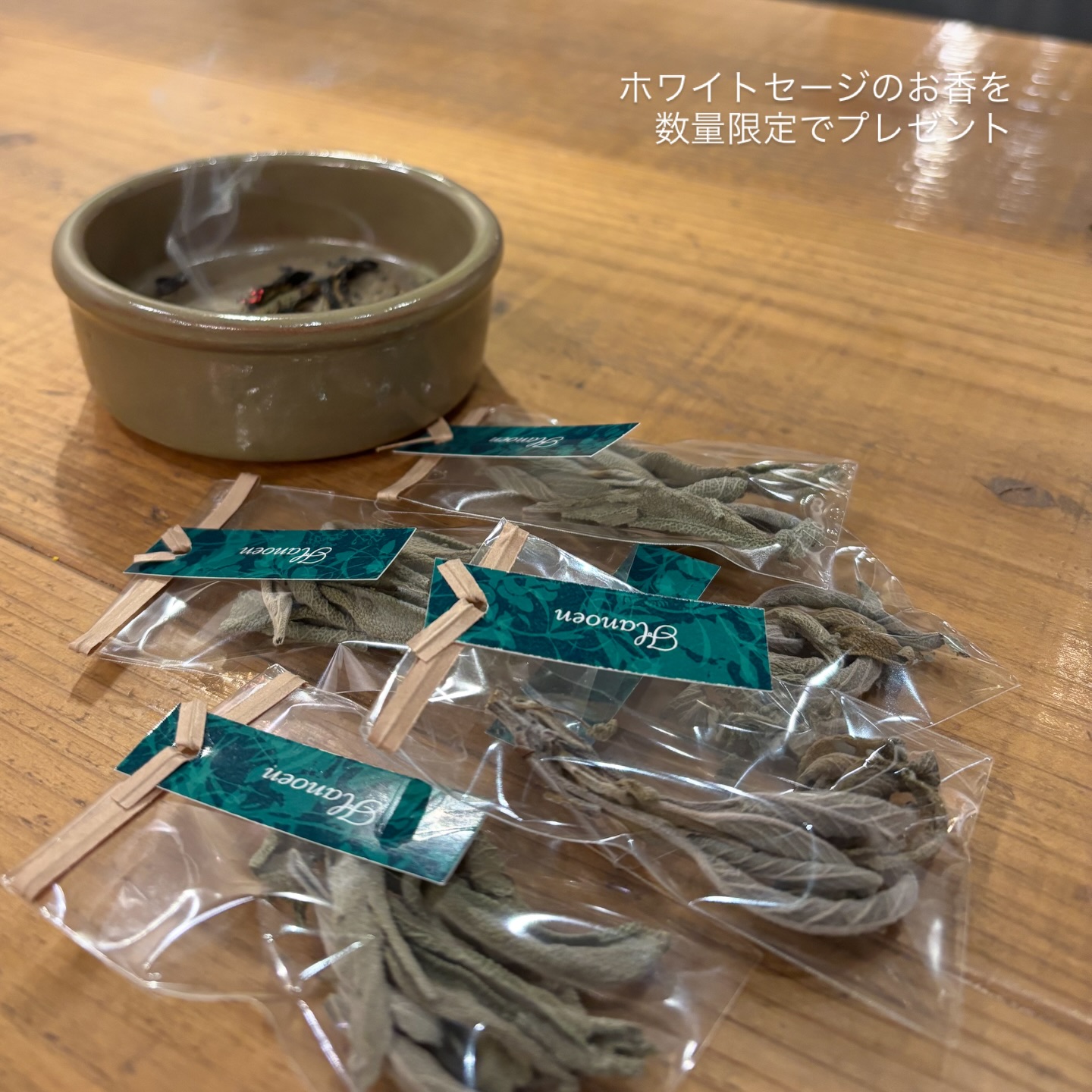 ホワイトセージのお香をご来店のお客様にプレゼントしています。数量限定ですのでなくなったらごめんなさい♀️ご飲食や買い物の会計時にお一人1つずつお渡ししています。葉の園から2025年のクリスマスプレゼント🧑イライラしているとき、落ち着かないとき、お家でゆっくり焚いてみてくださいお気持ちですが受け取ってね。
