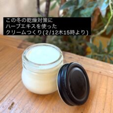 本日15時よりハーブエキスクリーム